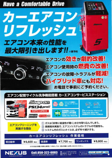 カーエアコンリフレッシュ　導入